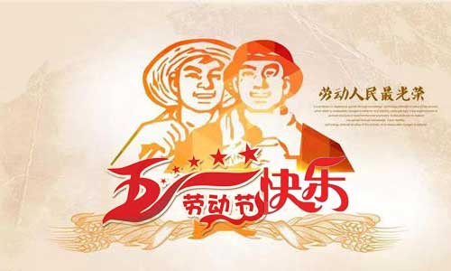 電動(dòng)掃地車和電動(dòng)洗地機(jī)廠家南昌旭潔環(huán)保科技發(fā)展有限公司祝大家五一勞動(dòng)節(jié)快樂